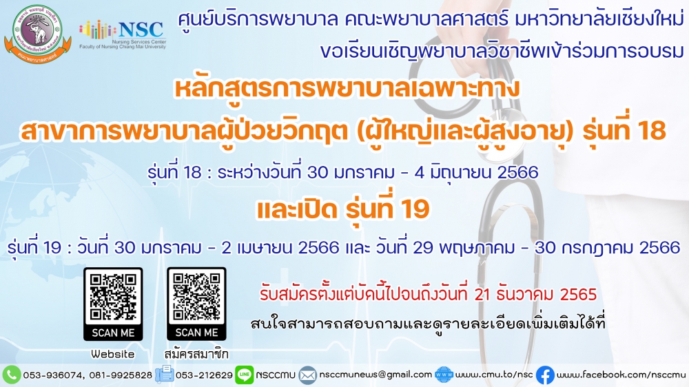 ศูนย์บริการพยาบาล คณะพยาบาลศาสตร์ มหาวิทยาลัยเชียงใหม่